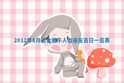 2026年3月结婚好日子