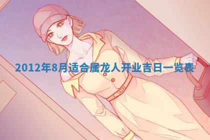 2026年3月结婚好日子