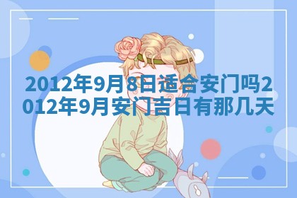 2025年6月29日适合搬家吗,搬家是好日子吗