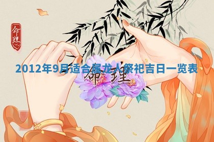 2026年3月结婚好日子