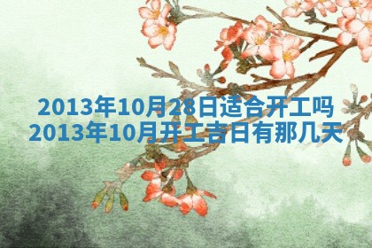 2026年公历3月搬家的最佳日期