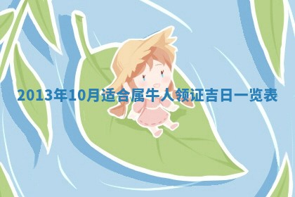 2025年6月22日适宜商定婚事吗,订婚吉日查询