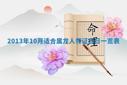 2025年6月22日适宜商定婚事吗,订婚吉日查询