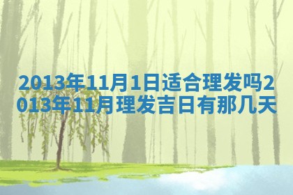2025年6月22日适宜商定婚事吗,订婚吉日查询