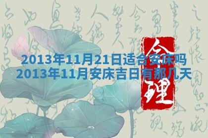 2025年6月22日适宜商定婚事吗,订婚吉日查询