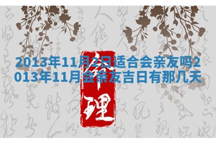 2025年6月22日适宜商定婚事吗,订婚吉日查询