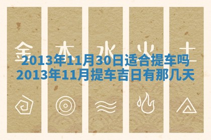 今日2025年6月14日适不适合更换大门,安门黄历吉日分析