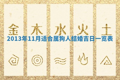 赵姓男宝宝起名大全：2026年01月19日生辰八字喜用神分析
