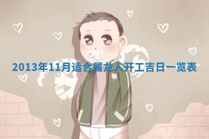 赖姓女孩子名字推荐：2026年02月08日出生宝宝的吉祥起名