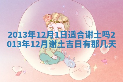 2025年12月09日财神朝向查询