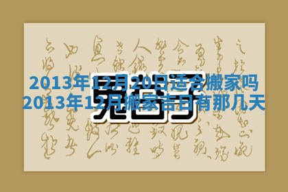 今日2025年6月14日适不适合更换大门,安门黄历吉日分析