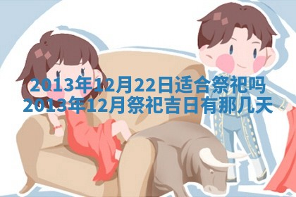 黄历2025年6月24日结婚适宜吗