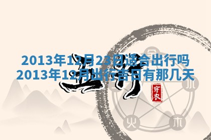 2025年12月09日财神朝向查询