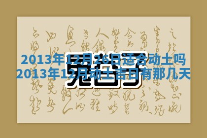 今日2025年6月14日适不适合更换大门,安门黄历吉日分析