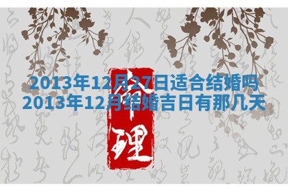今日2025年6月14日适不适合更换大门,安门黄历吉日分析