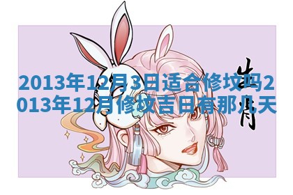 2025年12月09日财神朝向查询
