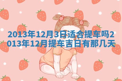 2025年12月09日财神朝向查询