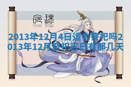 2025年12月09日财神朝向查询
