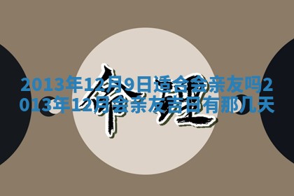 2025年12月09日财神朝向查询