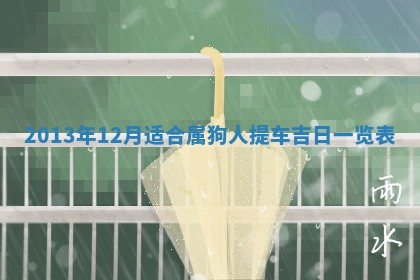 2025年12月09日财神朝向查询