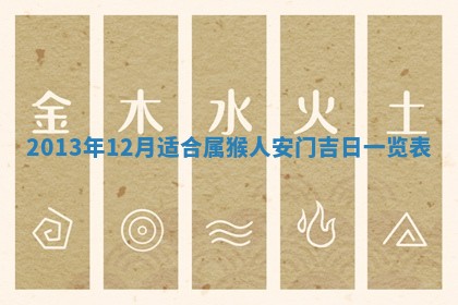 今日2025年6月14日适不适合更换大门,安门黄历吉日分析