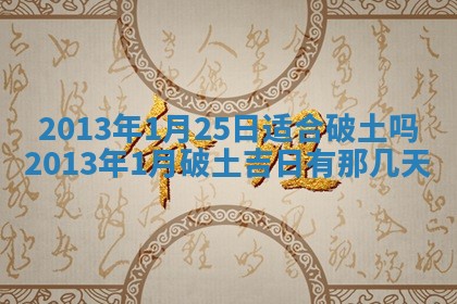 2025年6月22日适宜商定婚事吗,订婚吉日查询
