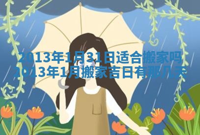 今日2025年6月14日适不适合更换大门,安门黄历吉日分析