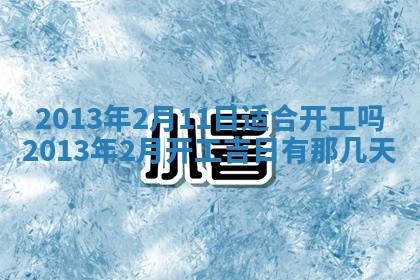 2025年6月22日适宜商定婚事吗,订婚吉日查询