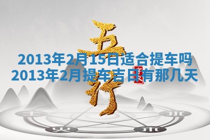 2025年6月22日适宜商定婚事吗,订婚吉日查询