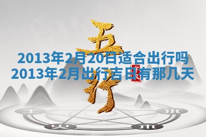 2025年6月22日适宜商定婚事吗,订婚吉日查询