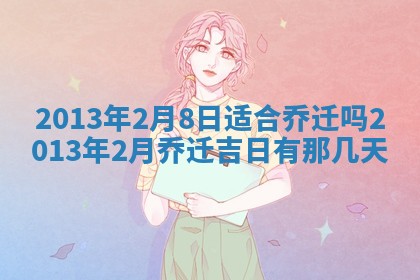 赖姓女孩子名字推荐：2026年02月08日出生宝宝的吉祥起名