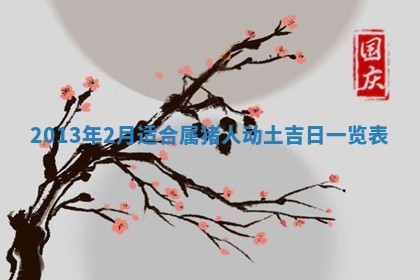 赖姓女孩子名字推荐：2026年02月08日出生宝宝的吉祥起名