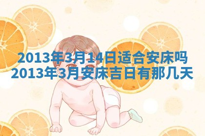 2026年3月份订婚吉日丨哪些日子适合订婚