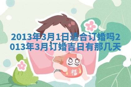 吴姓男宝宝名字精选：2026年03月07日生辰八字起名技巧