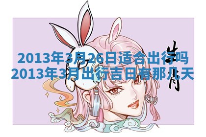 赖姓女孩子名字推荐：2026年02月08日出生宝宝的吉祥起名