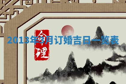 黄历2025年6月24日结婚适宜吗
