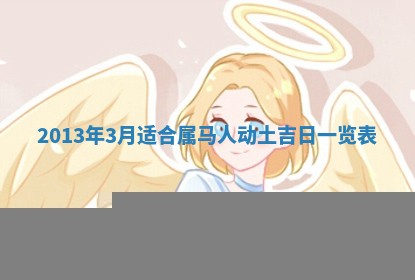 2025年6月22日适宜商定婚事吗,订婚吉日查询