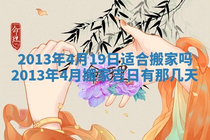 2025年6月22日适宜商定婚事吗,订婚吉日查询