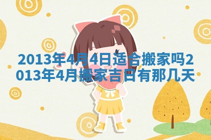 2025年6月22日适宜商定婚事吗,订婚吉日查询