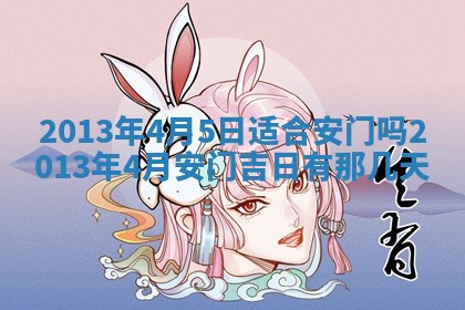 2026年公历3月搬家的最佳日期