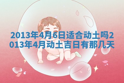 2025年6月22日适宜商定婚事吗,订婚吉日查询
