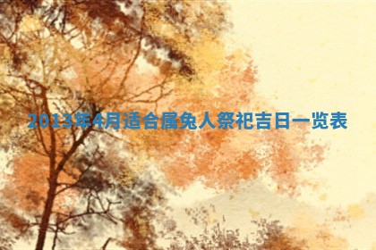 2026年公历3月搬家的最佳日期