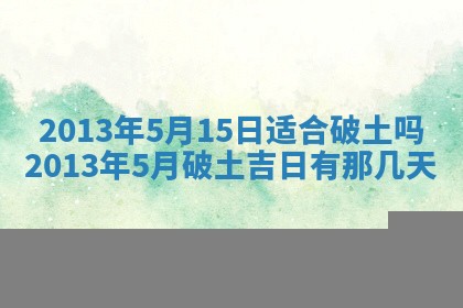 2025年6月22日适宜商定婚事吗,订婚吉日查询