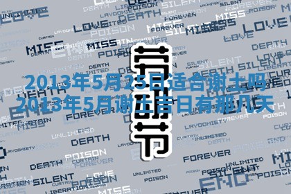 今日2025年6月14日适不适合更换大门,安门黄历吉日分析