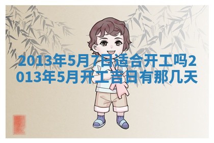 今日2025年6月14日适不适合更换大门,安门黄历吉日分析