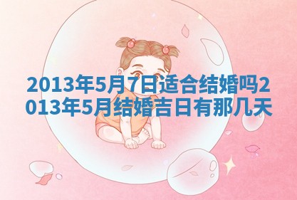 2025年6月22日适宜商定婚事吗,订婚吉日查询