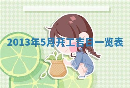 今日2025年6月14日适不适合更换大门,安门黄历吉日分析