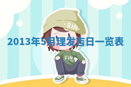 今日2025年6月14日适不适合更换大门,安门黄历吉日分析