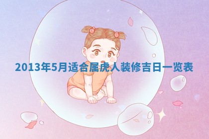 2025年6月22日适宜商定婚事吗,订婚吉日查询