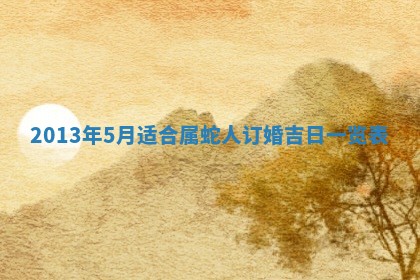 今日2025年6月14日适不适合更换大门,安门黄历吉日分析